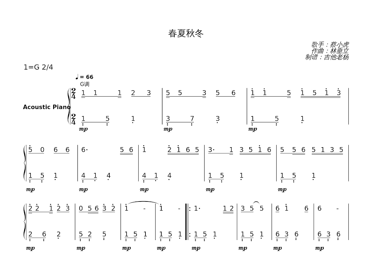 春夏秋冬简谱预览图