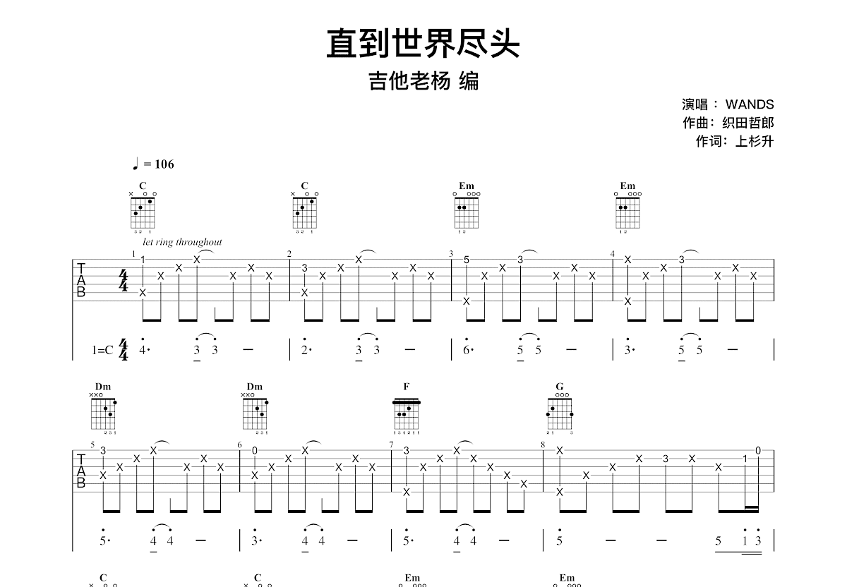 直到世界尽头吉他谱预览图