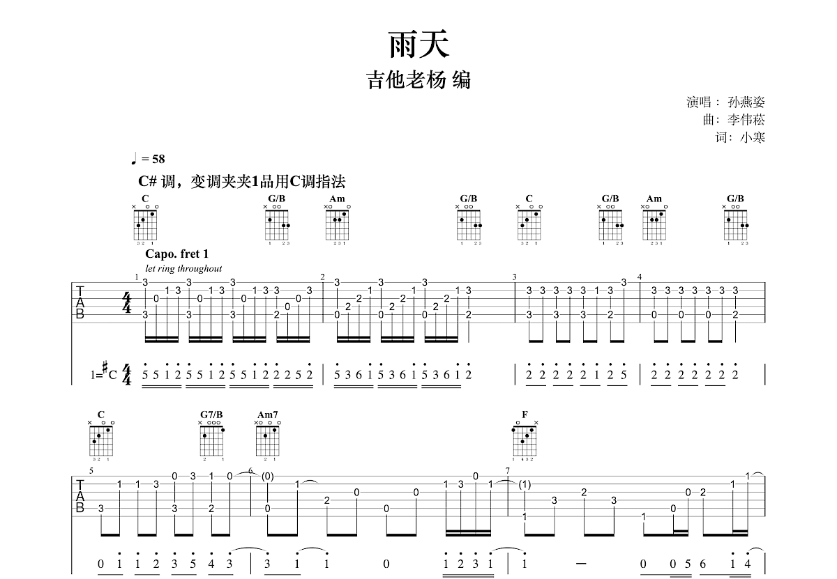 雨天吉他谱预览图