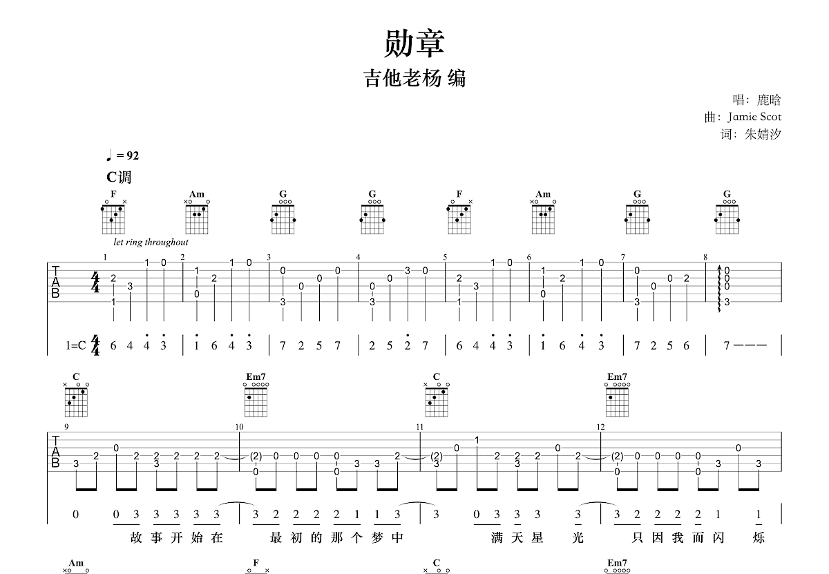 勋章吉他谱_鹿晗_C调指弹
