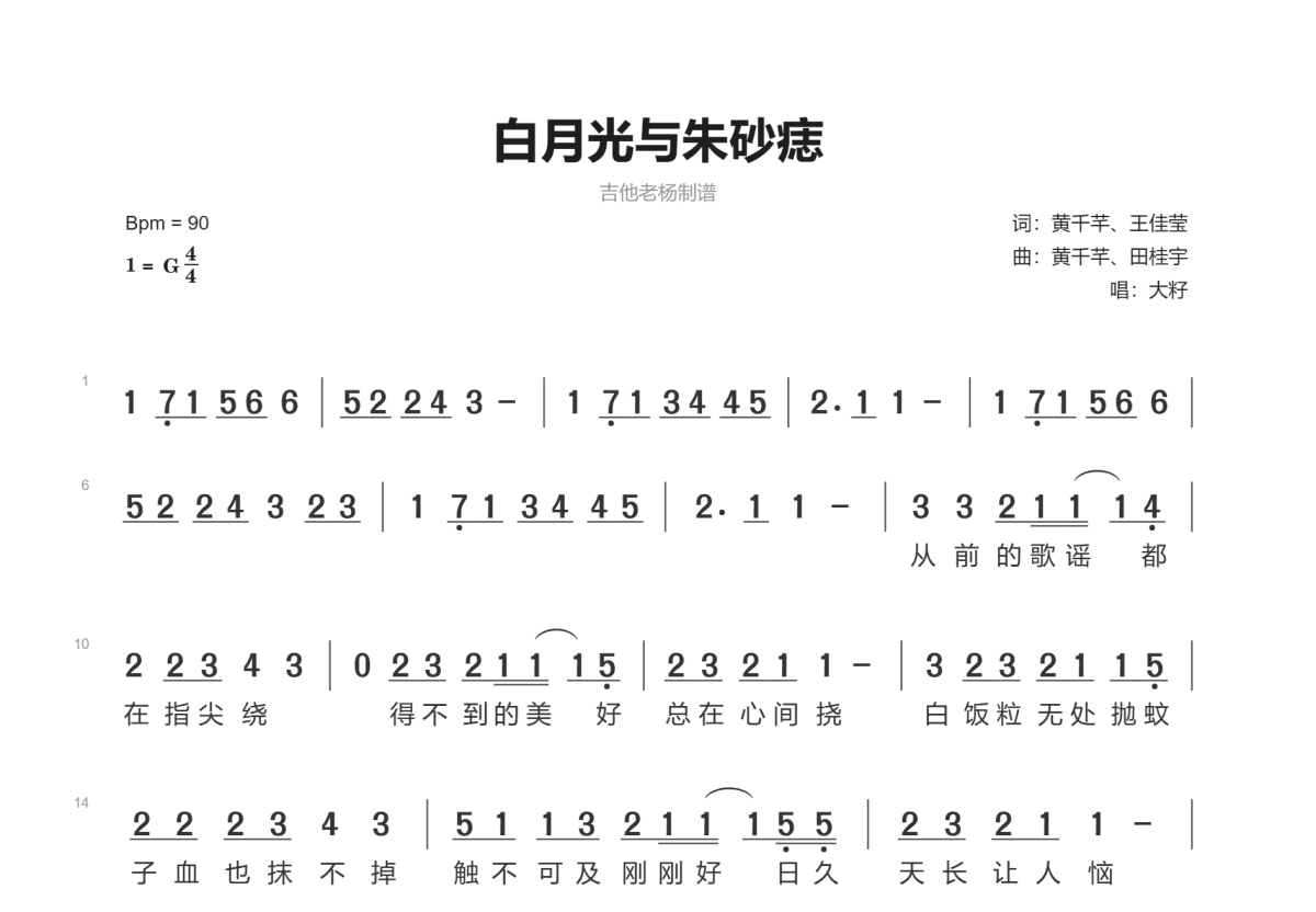 白月光与朱砂痣简谱预览图