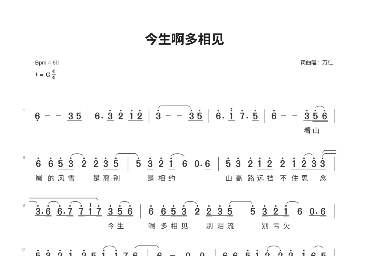 今生啊多相见简谱预览图