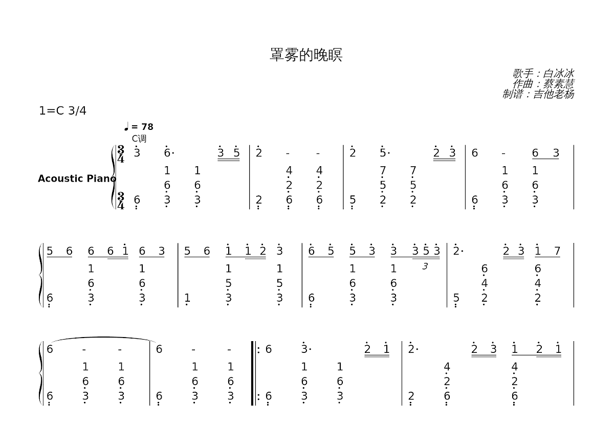 罩雾的晚瞑简谱预览图