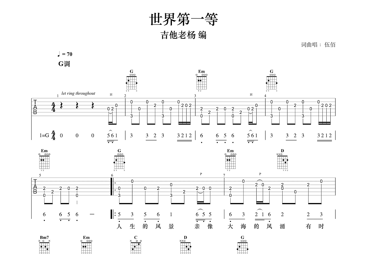 世界第一等吉他谱预览图