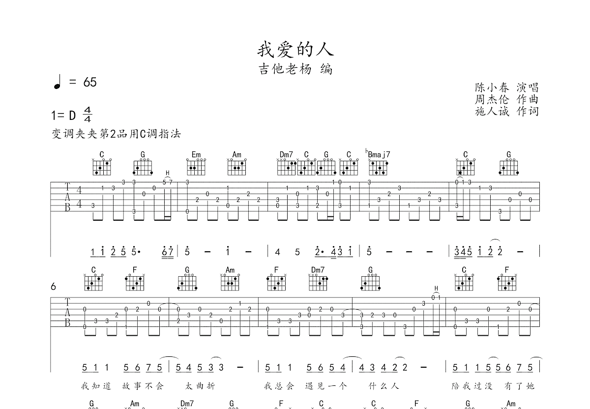 我爱的人吉他谱预览图