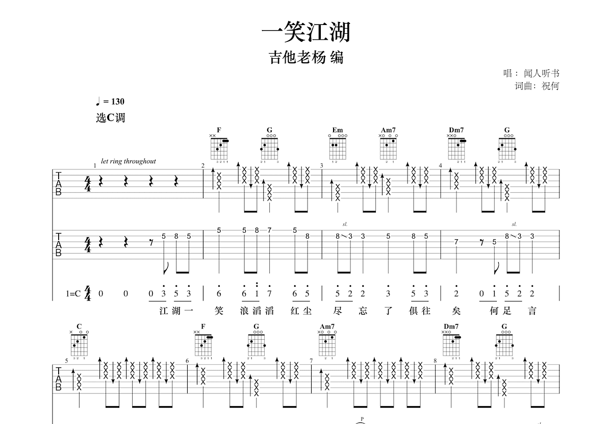 一笑江湖吉他谱预览图