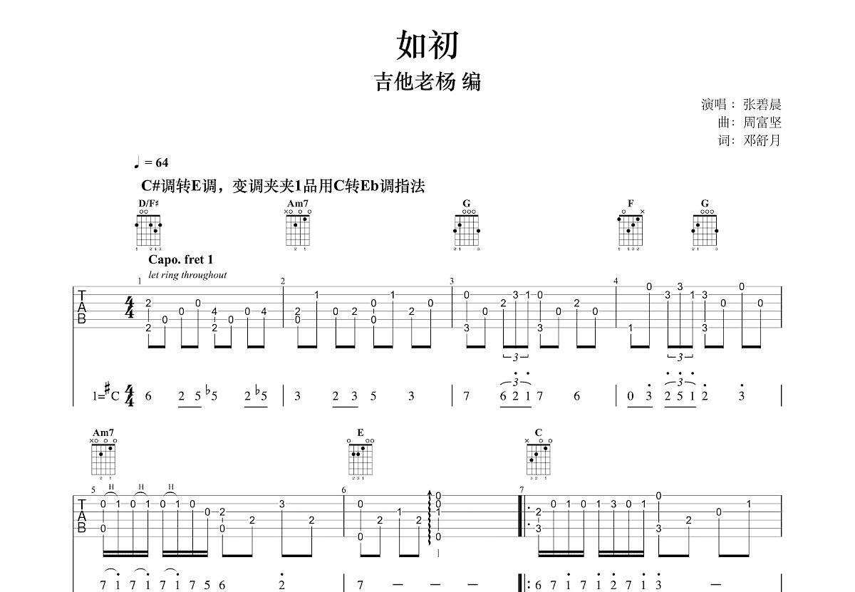 如初吉他谱预览图