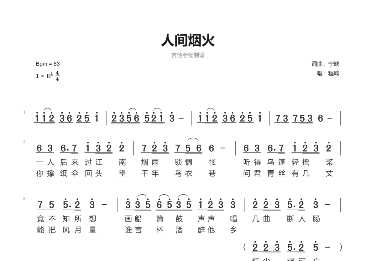 人间烟火简谱预览图