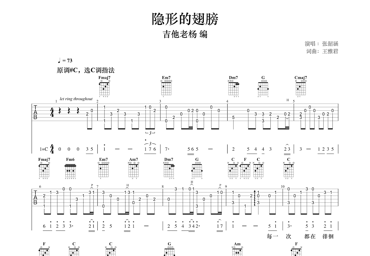 隐形的翅膀吉他谱预览图