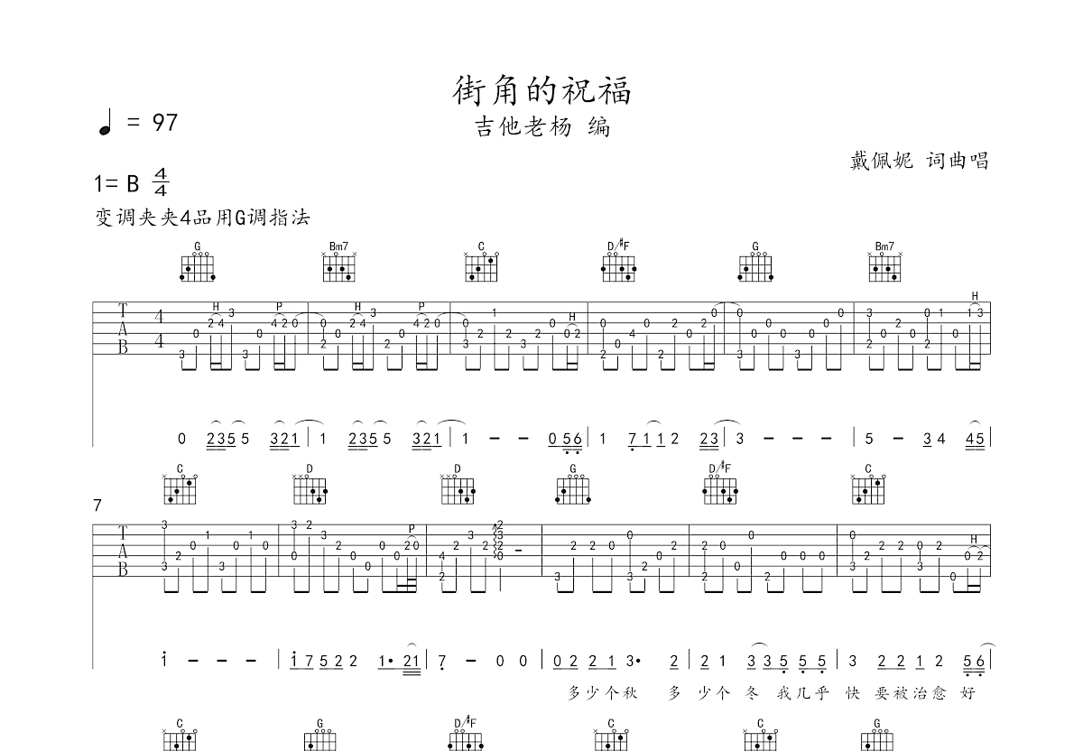 街角的祝福吉他谱预览图