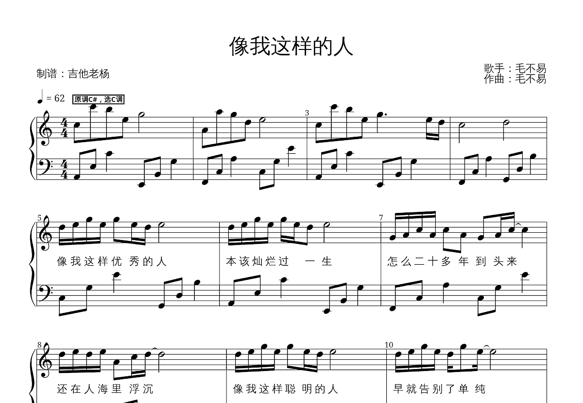 像我这样的人五线谱预览图