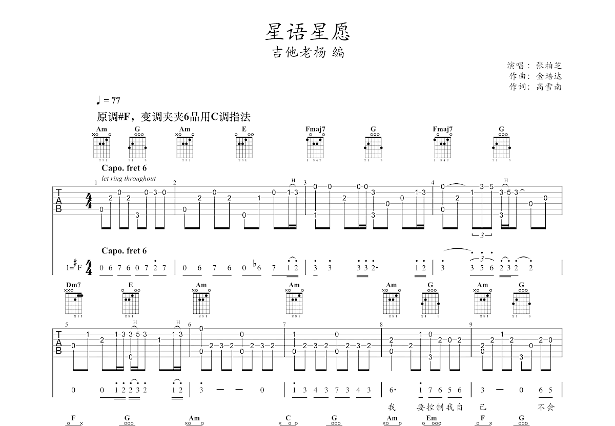 星语星愿吉他谱预览图