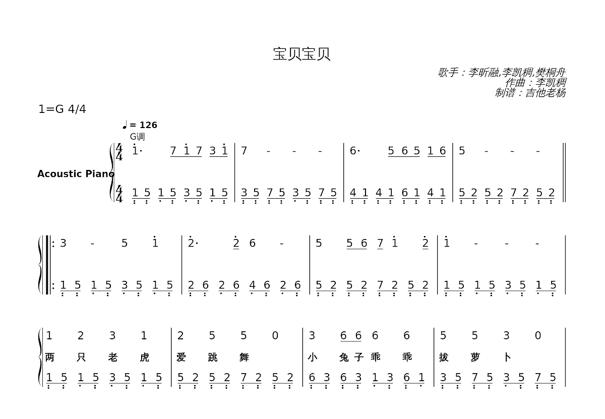 宝贝宝贝简谱预览图