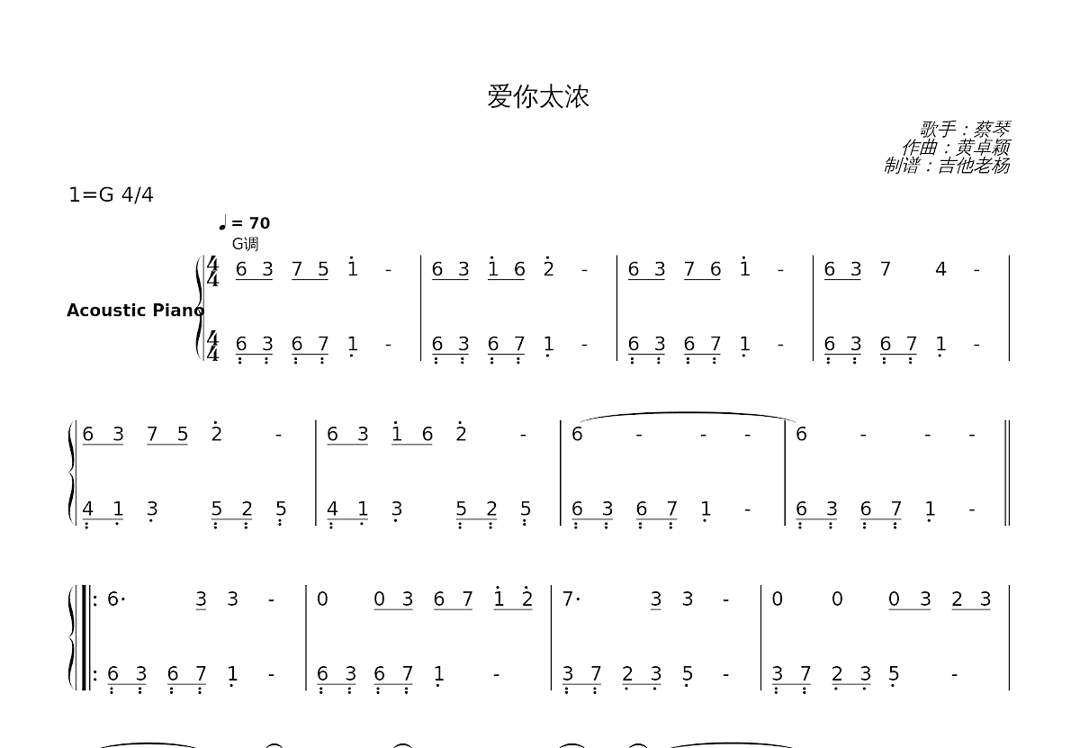 爱你太浓简谱预览图