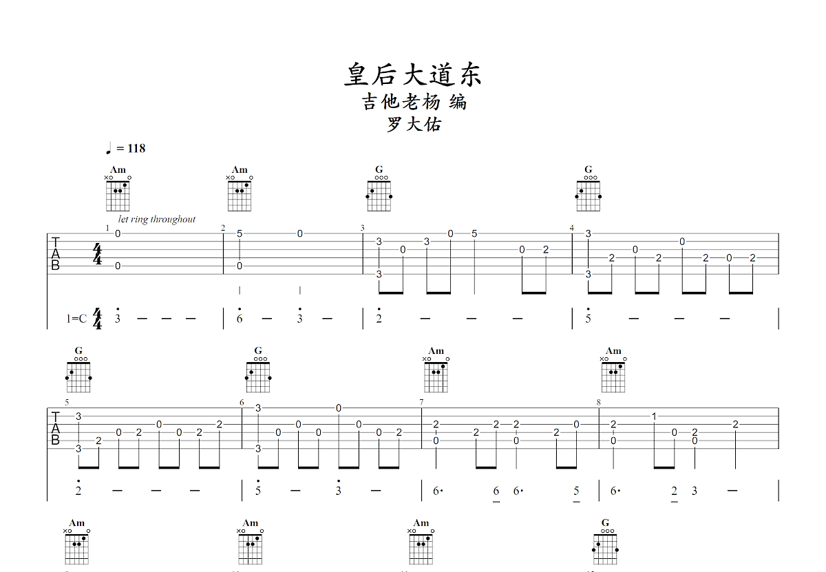 皇后大道东吉他谱预览图