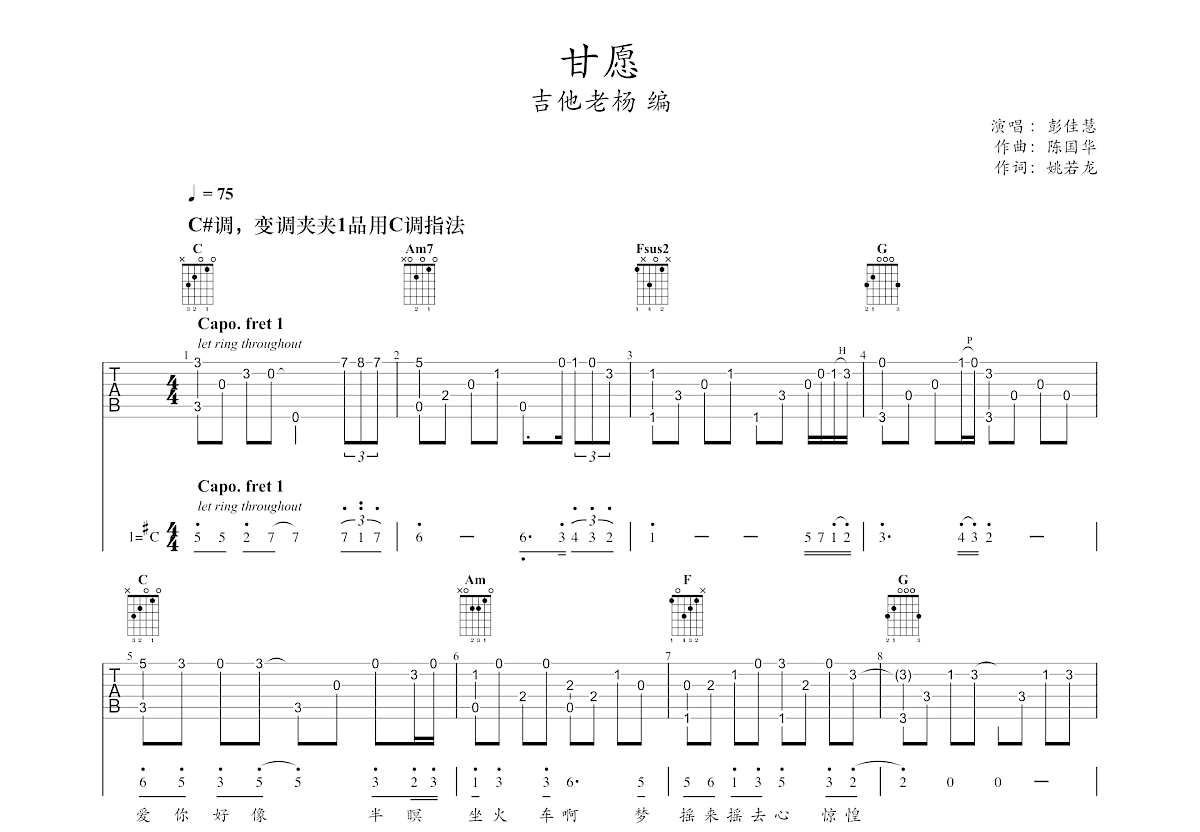 甘愿吉他谱预览图