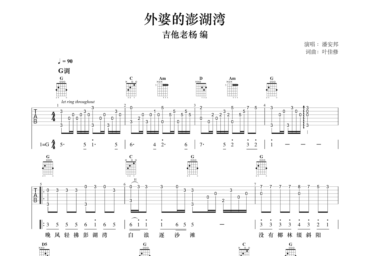 外婆的澎湖湾吉他谱预览图