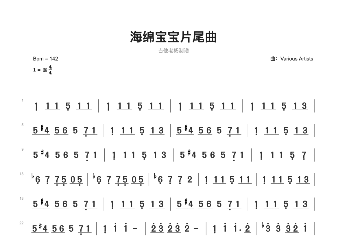 海绵宝宝简谱预览图