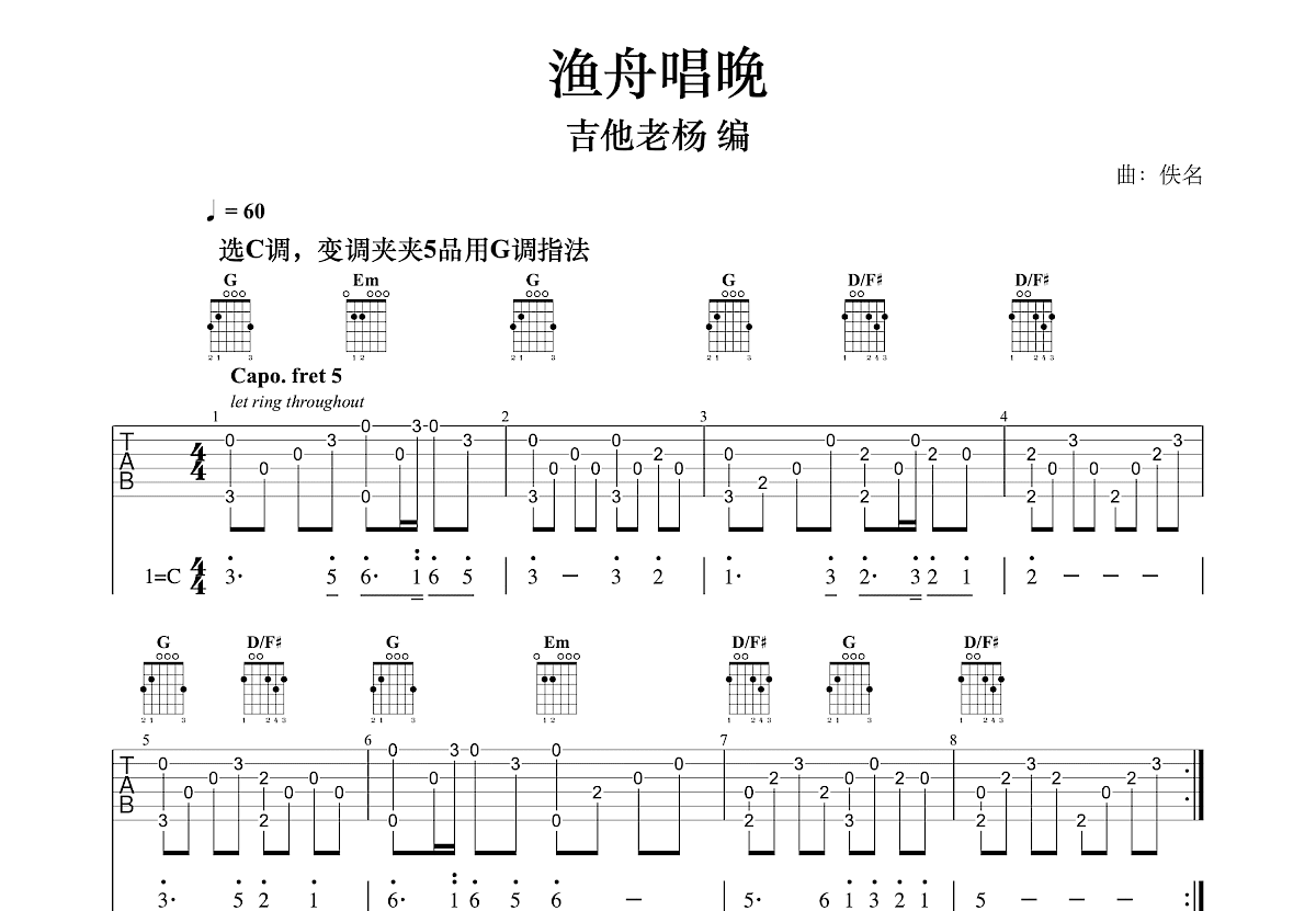 渔舟唱晚吉他谱预览图