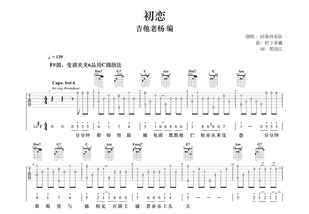 初恋吉他谱预览图