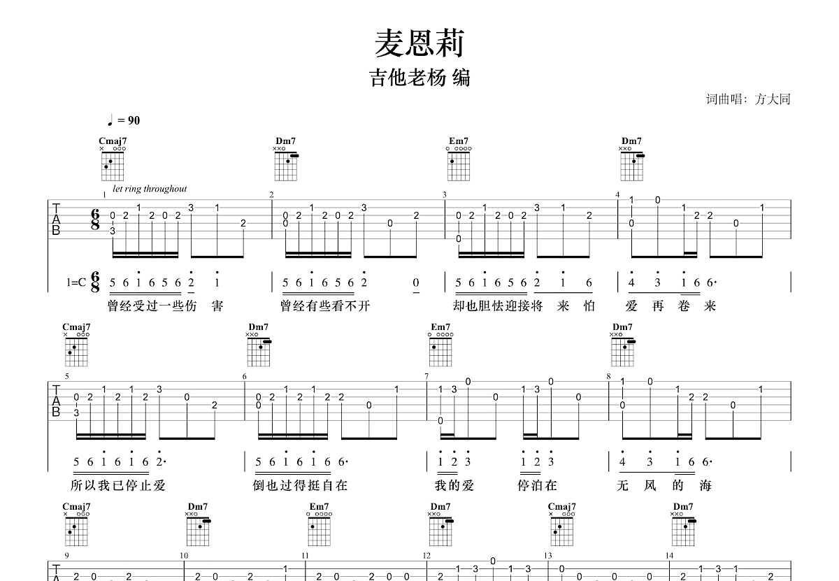 麦恩莉吉他谱_方大同_C调指弹