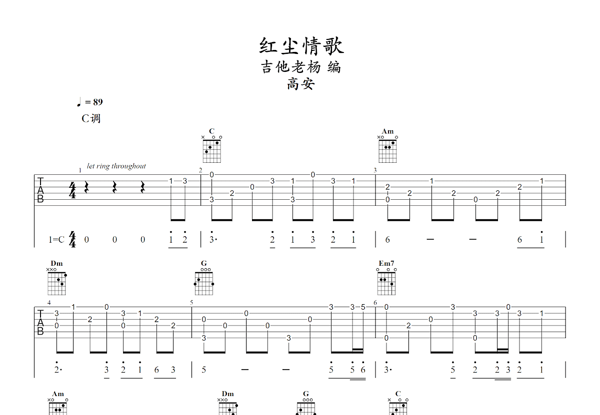 红尘情歌吉他谱预览图