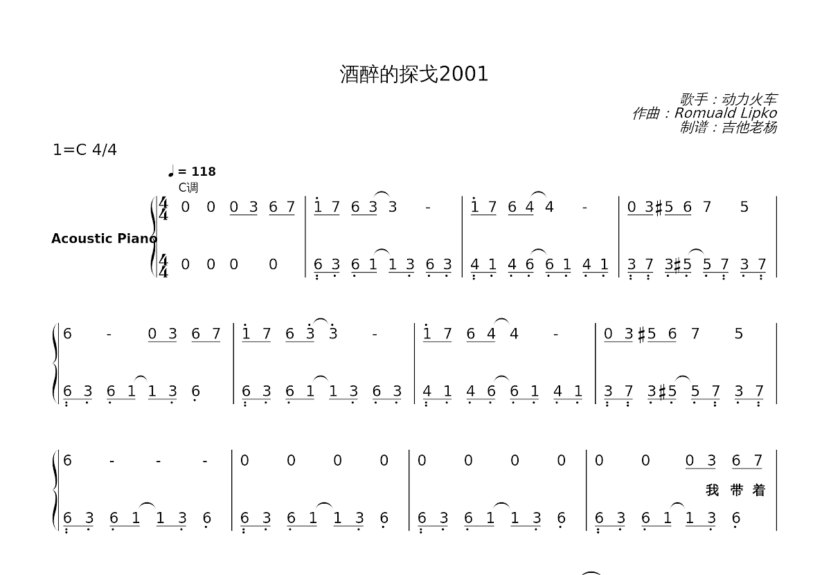 酒醉的探戈2001简谱预览图