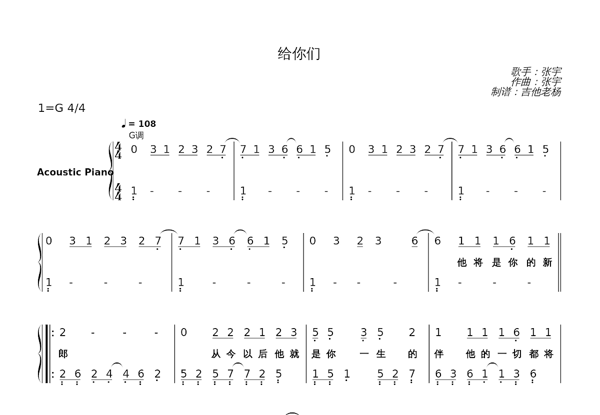 给你们简谱预览图