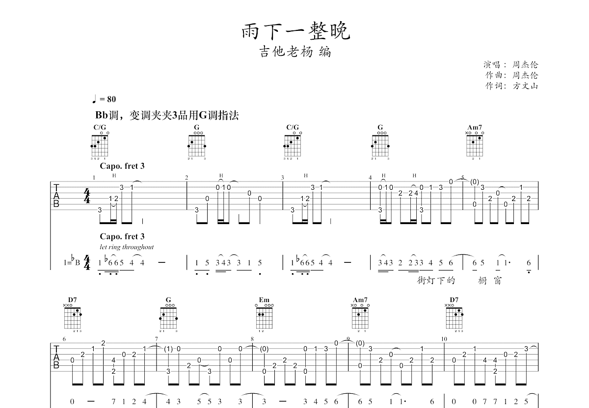 雨下一整晚吉他谱预览图