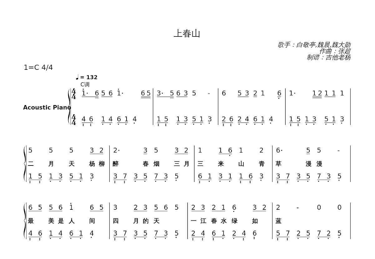 上春山简谱预览图