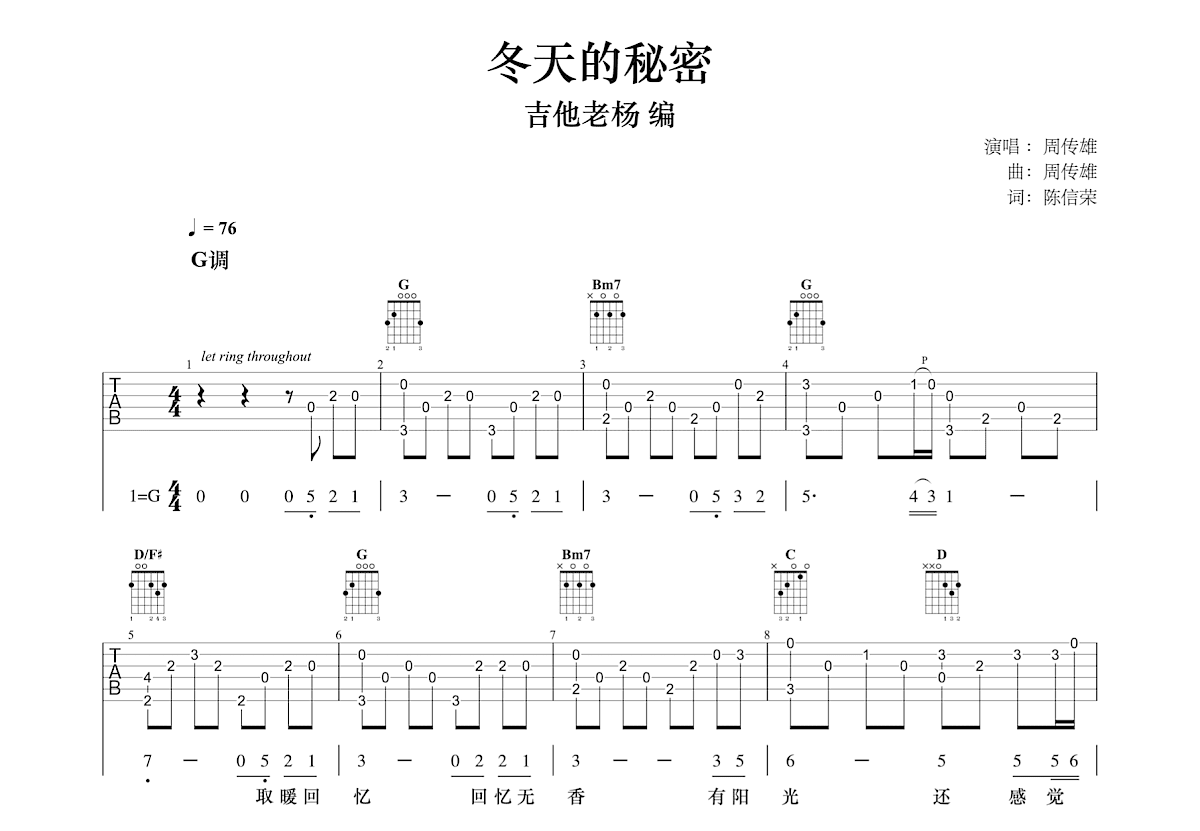 冬天的秘密吉他谱预览图