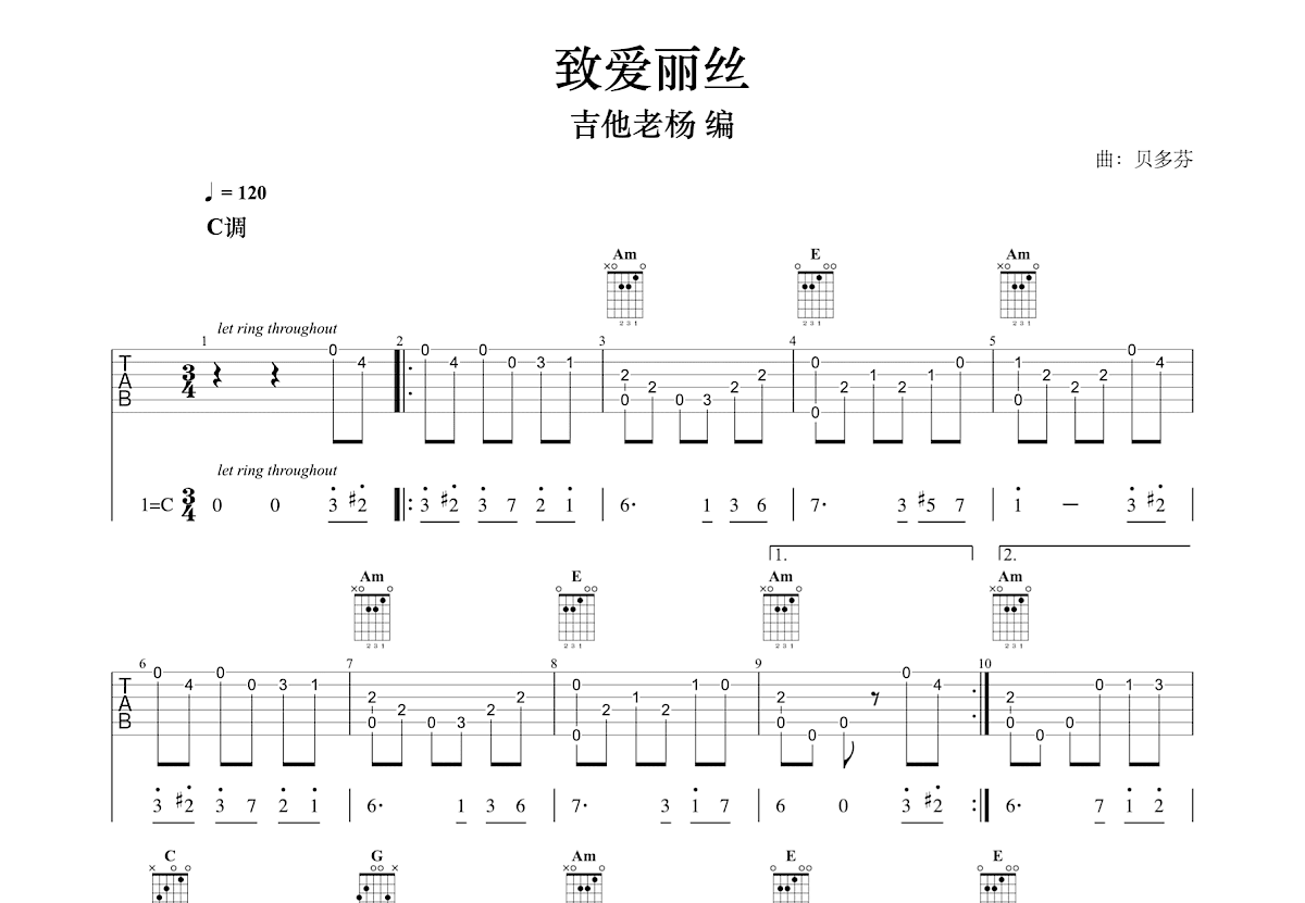 致爱丽丝吉他谱预览图