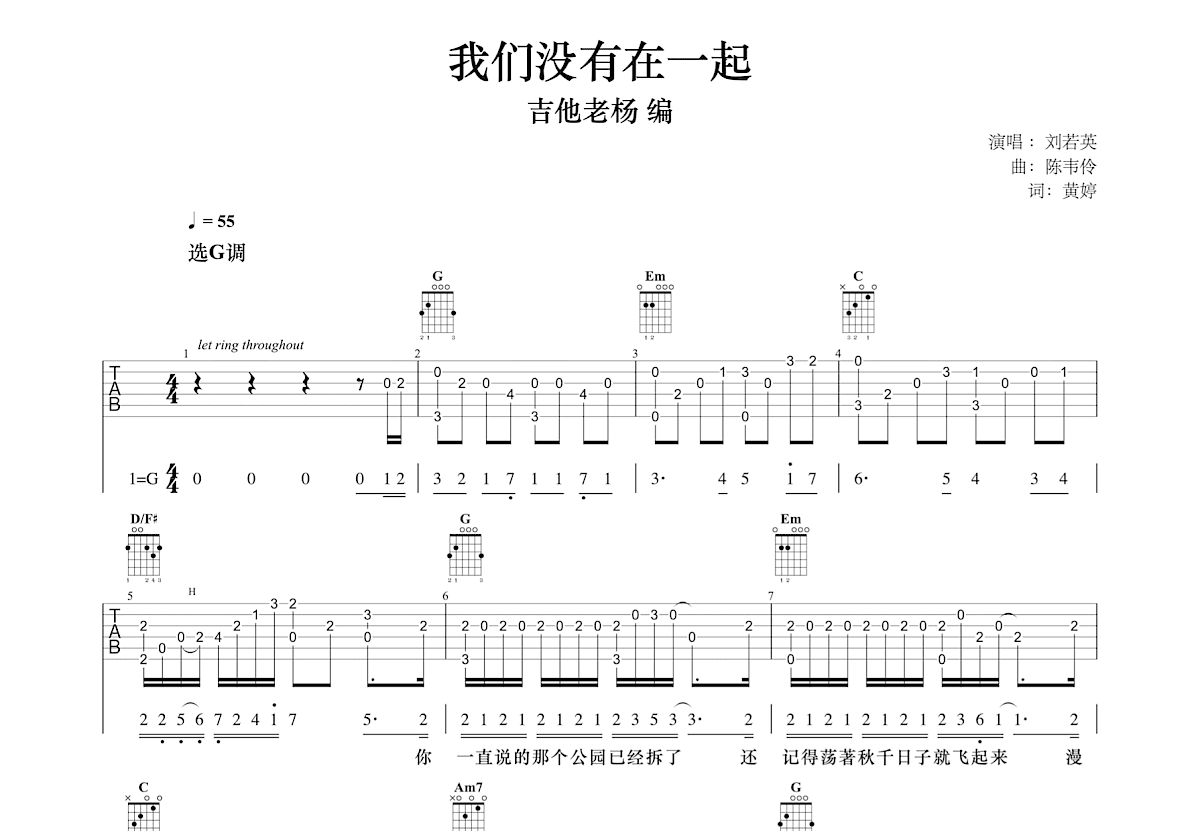 我们没有在一起吉他谱预览图