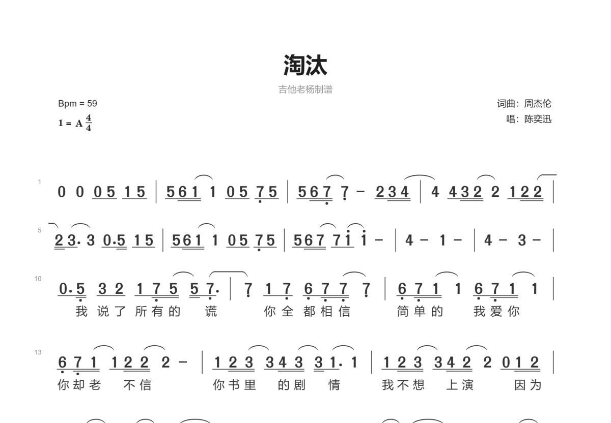 淘汰简谱预览图