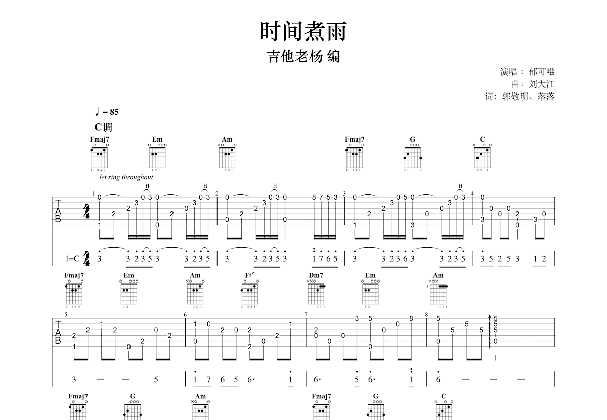 时间煮雨吉他谱预览图