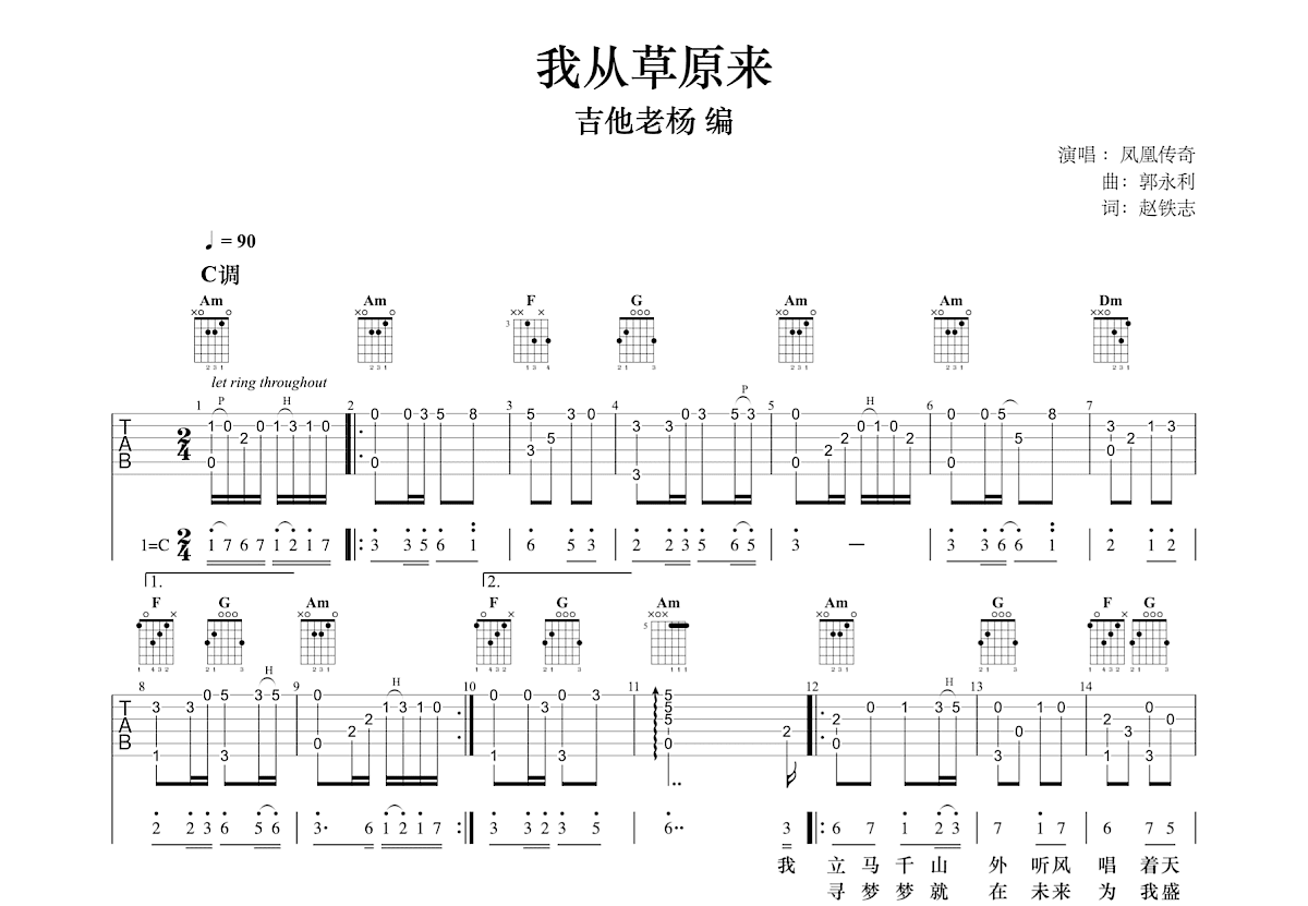 我从草原来吉他谱预览图