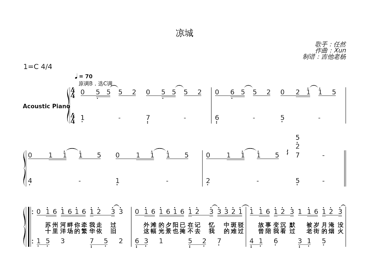 凉城简谱预览图