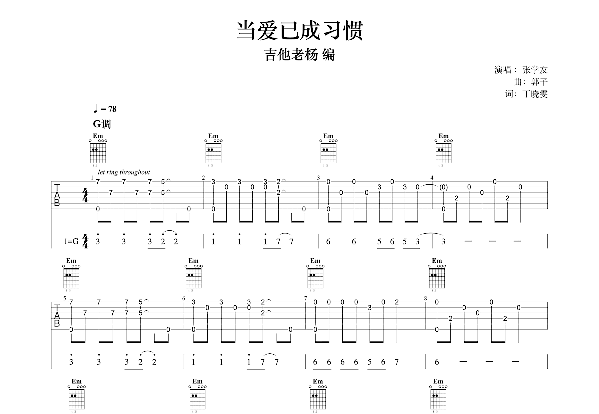 当爱已成习惯吉他谱预览图