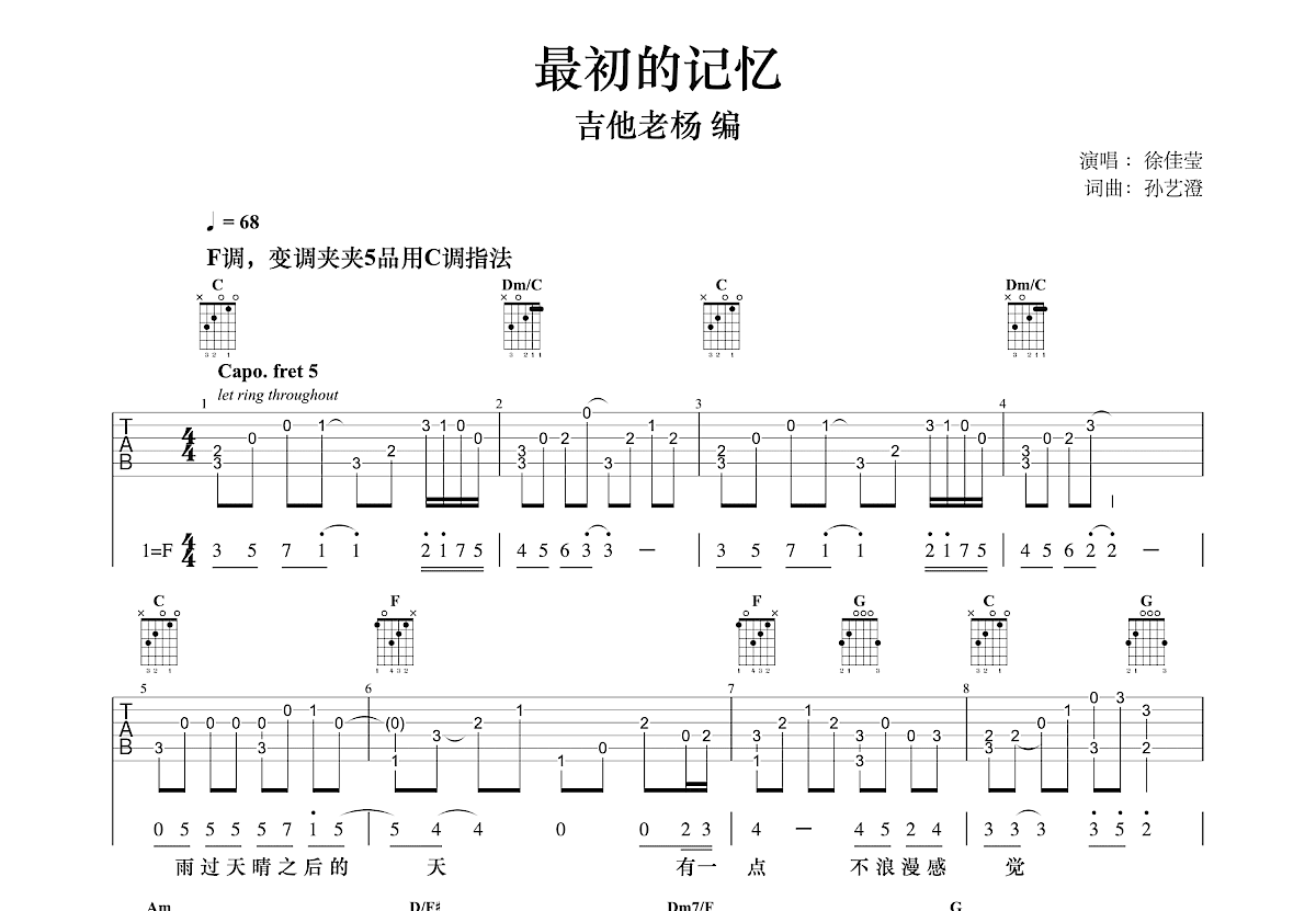 最初的记忆吉他谱预览图