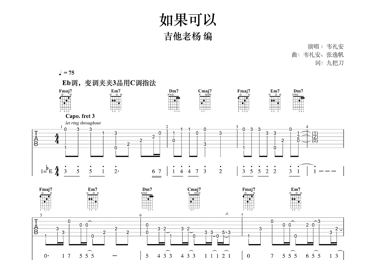 如果可以吉他谱预览图