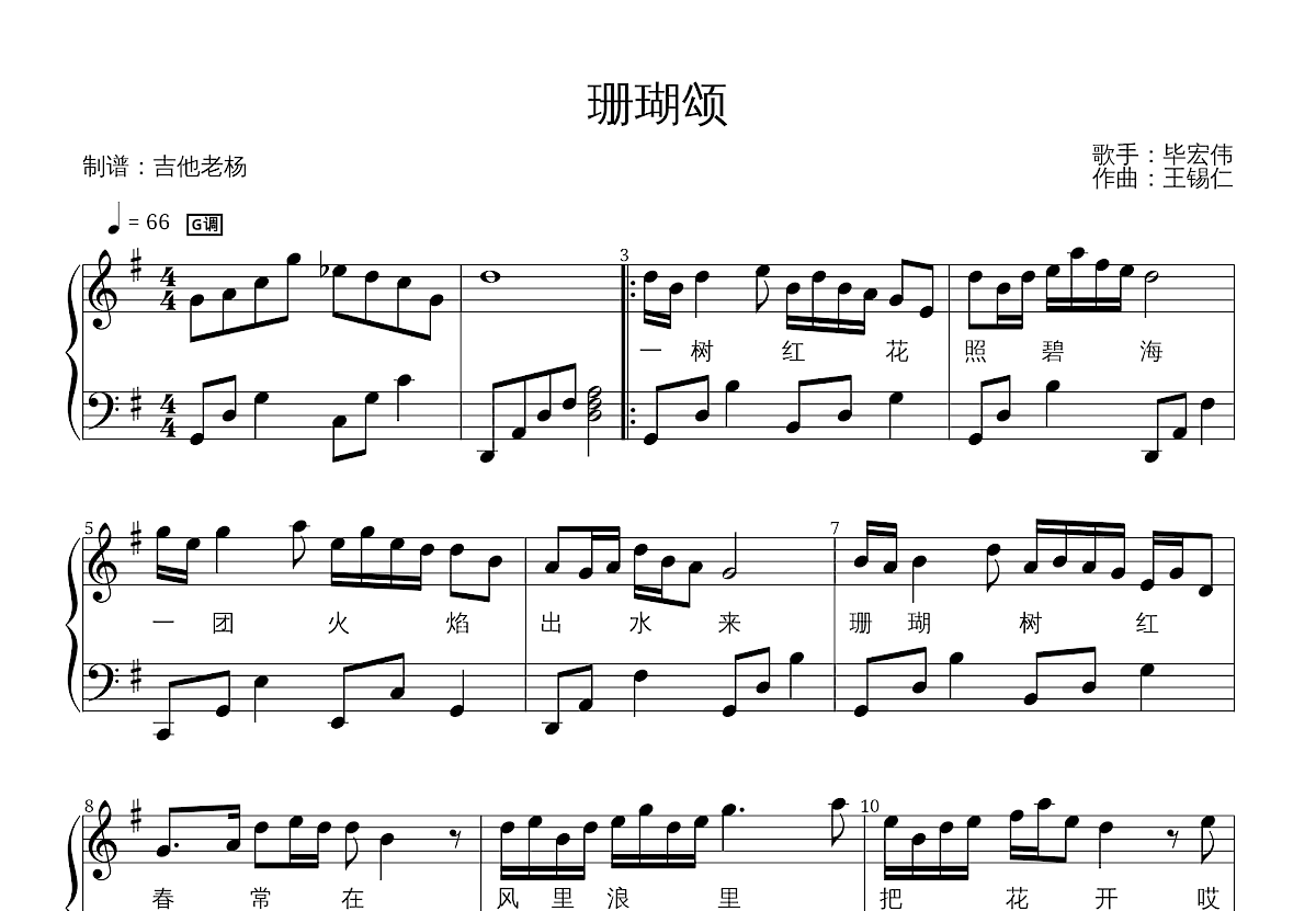 珊瑚颂五线谱预览图