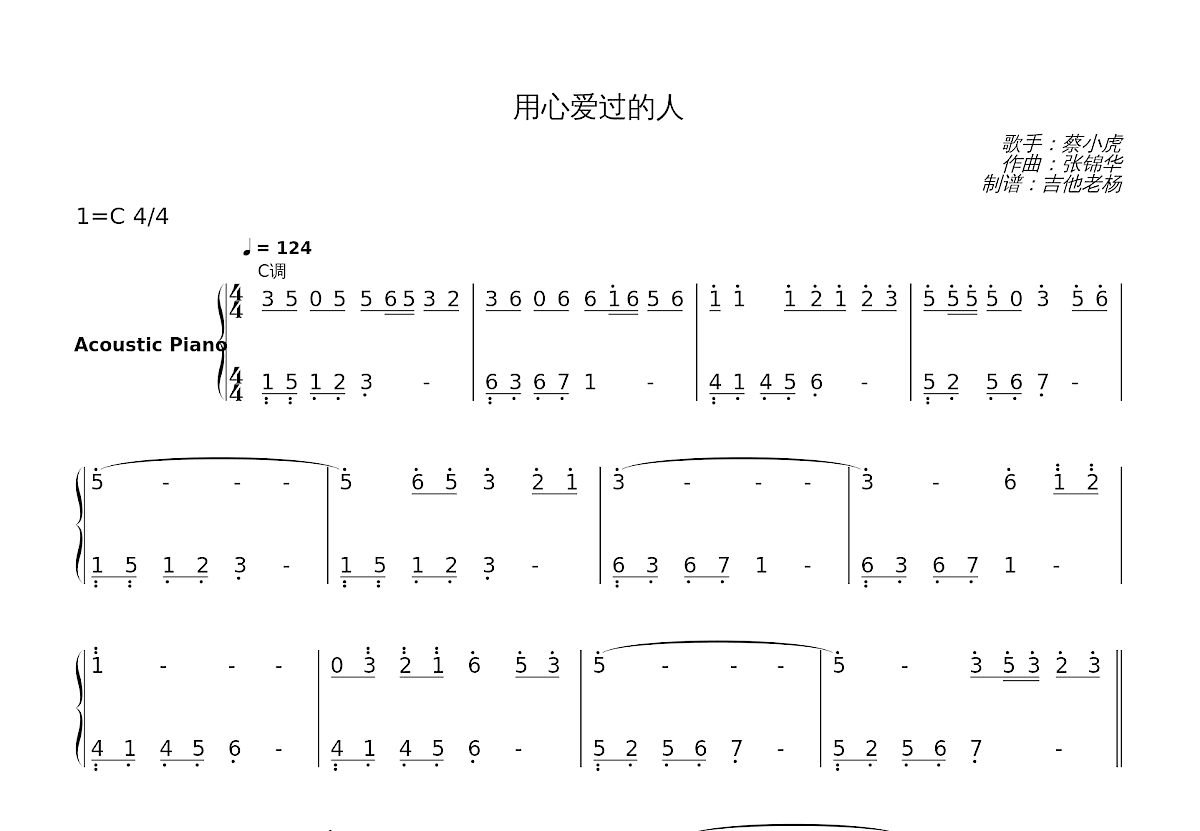 用心爱过的人简谱预览图