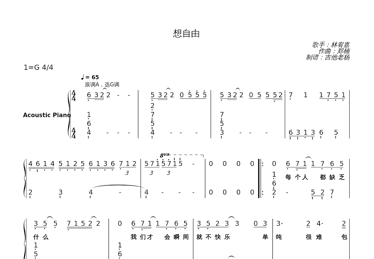 想自由简谱预览图