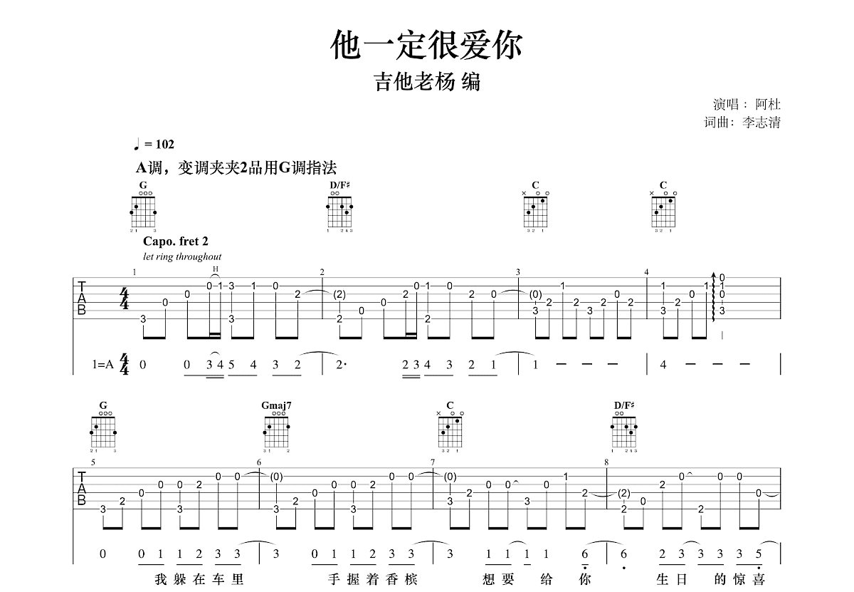 他一定很爱你吉他谱预览图