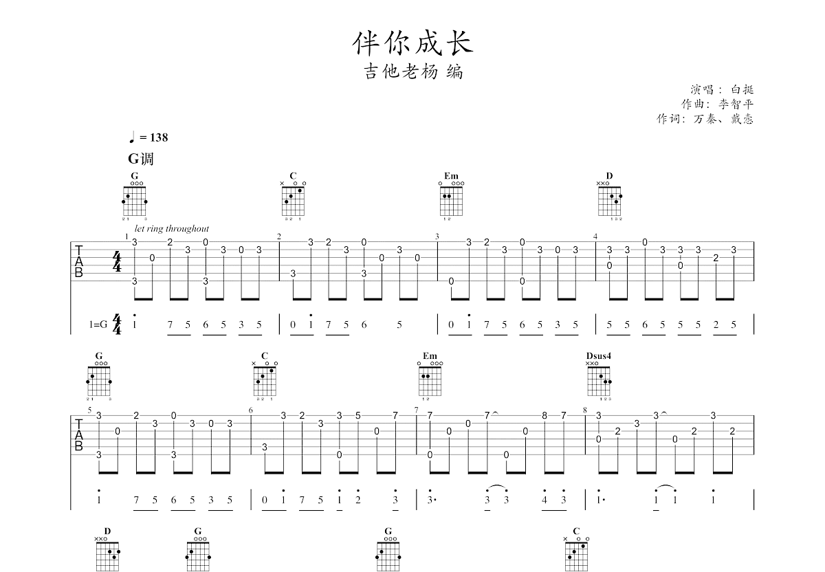 伴你成长吉他谱预览图