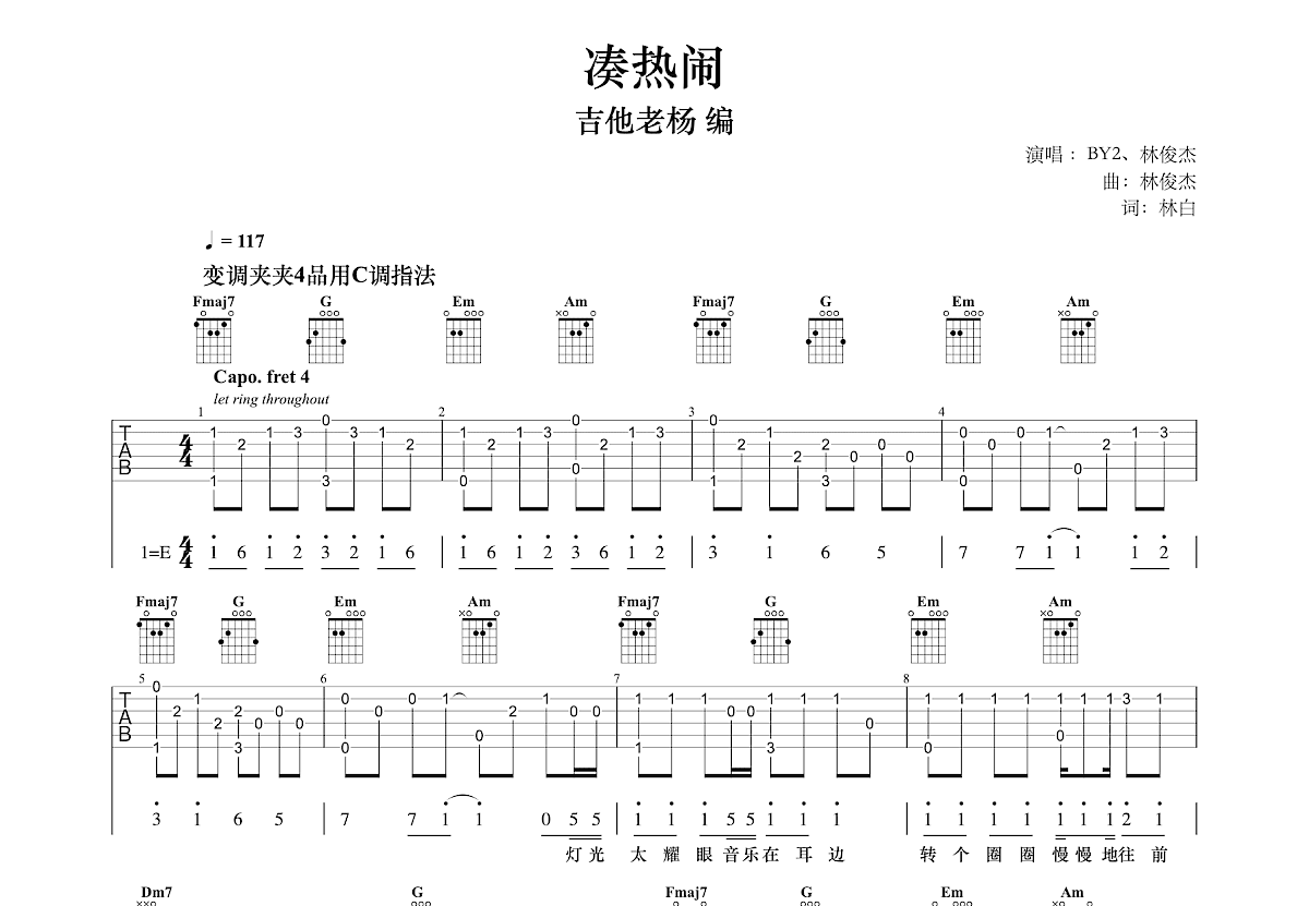 凑热闹吉他谱预览图