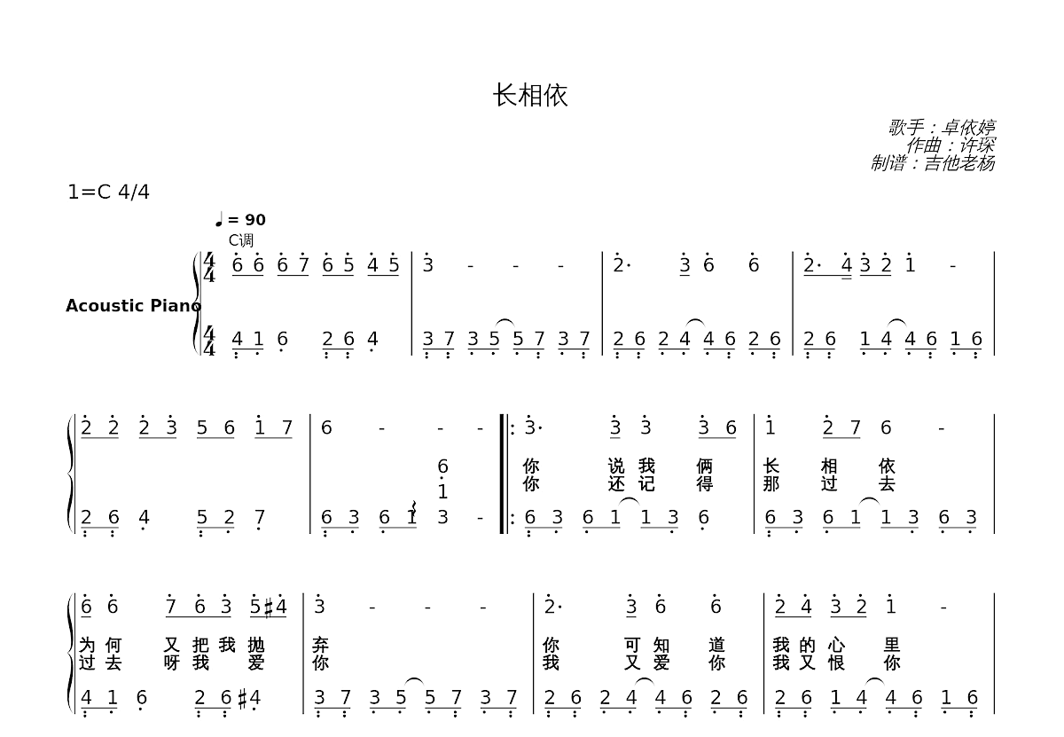 长相依简谱预览图