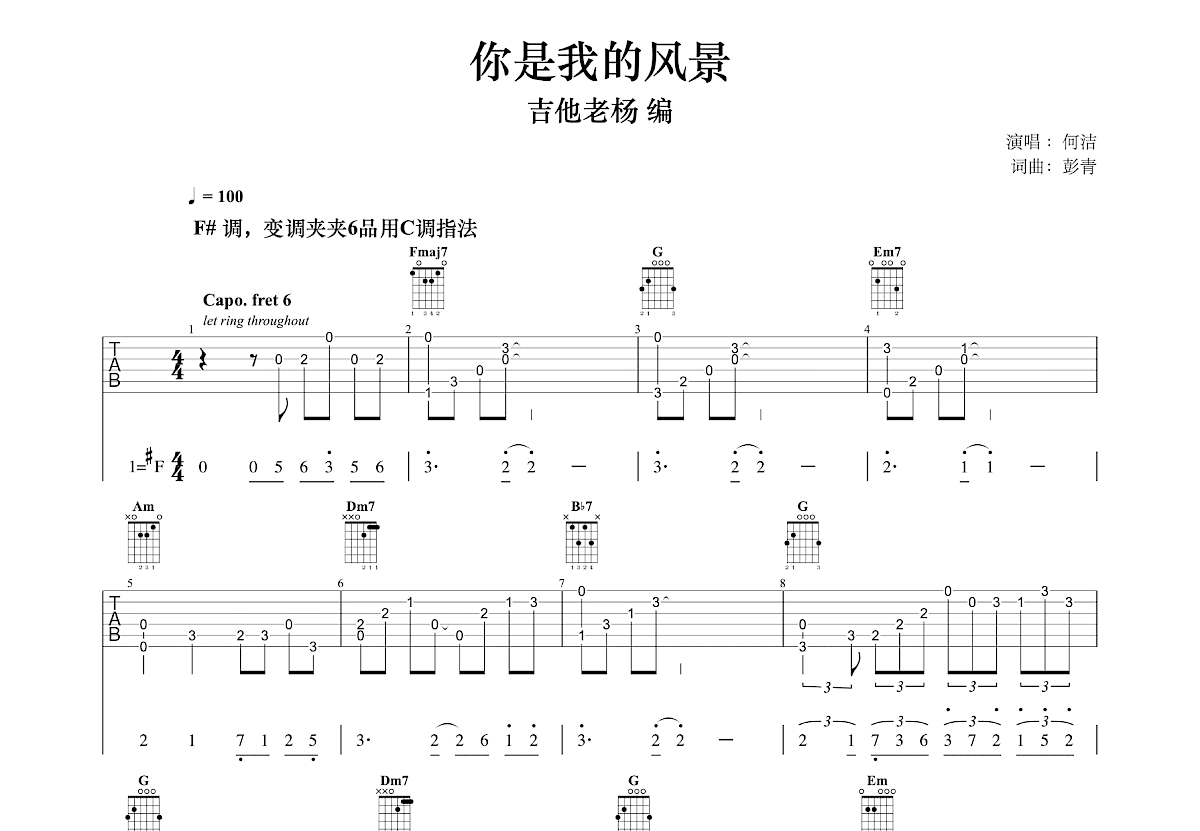 你是我的风景吉他谱预览图