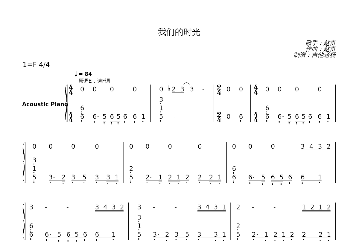 我们的时光简谱预览图