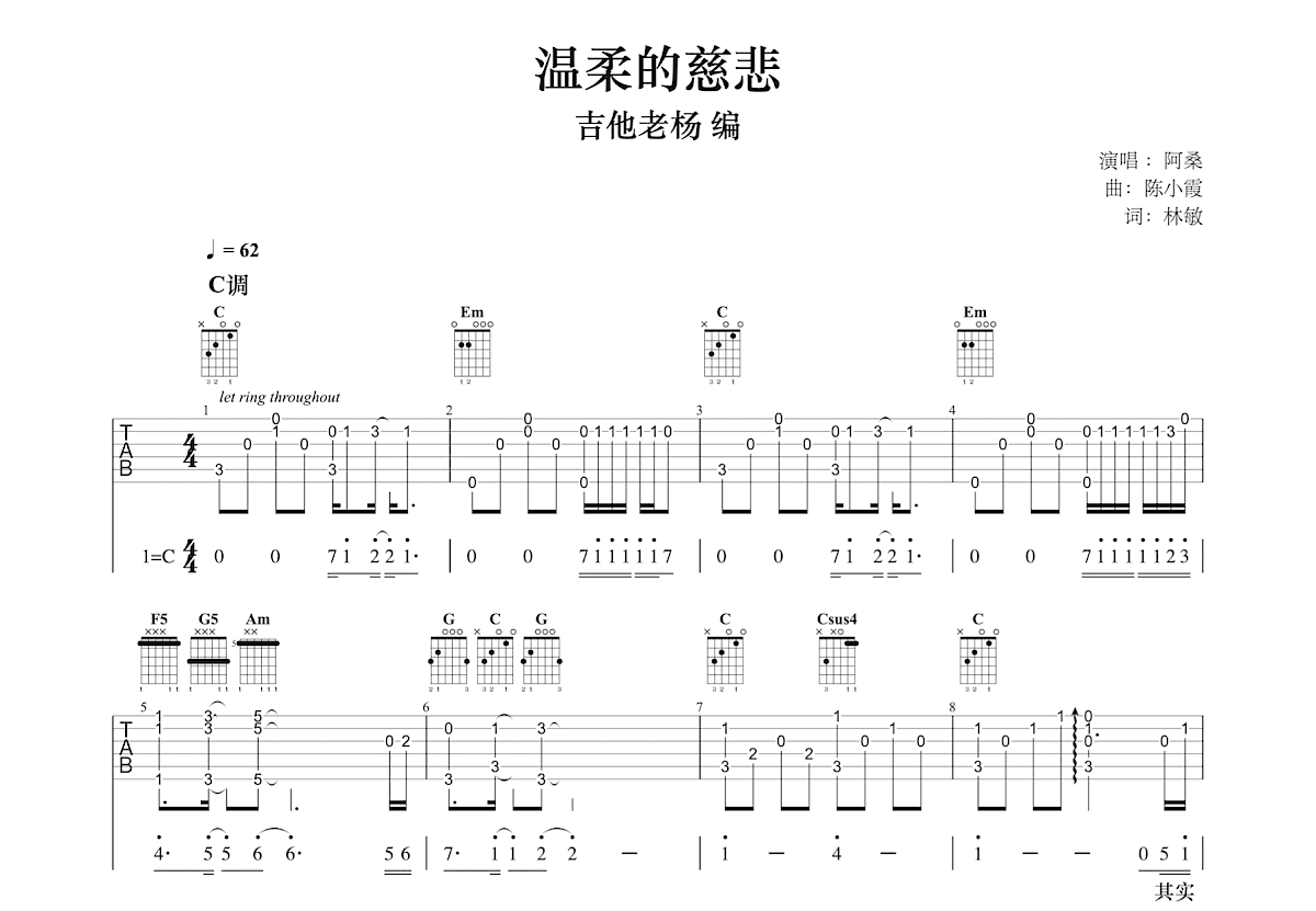 温柔的慈悲吉他谱预览图